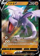 Aerodactyl V - 056/100 [S11 - 056/100]