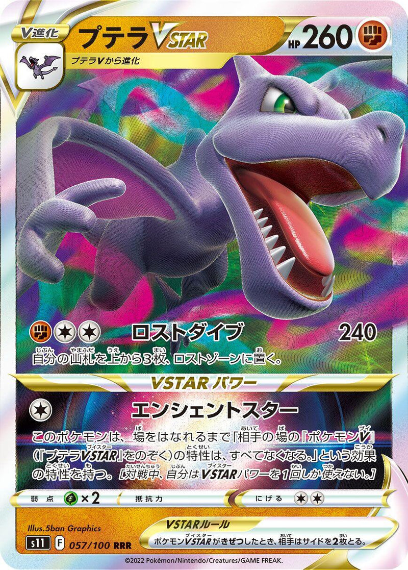 Aerodactyl VSTAR - 057/100 [S11 - 057/100]