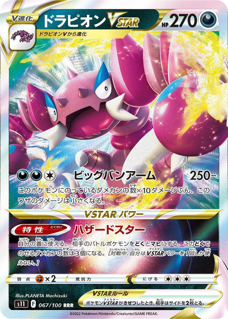 Drapion VSTAR - 067/100 [S11 - 067/100]