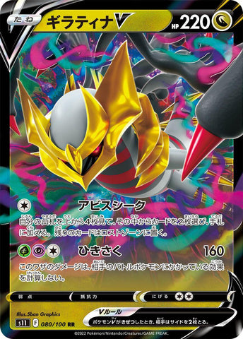 Giratina V - 080/100 [S11 - 080/100]