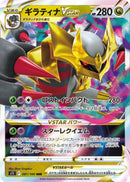 Giratina VSTAR - 081/100 [S11 - 081/100]