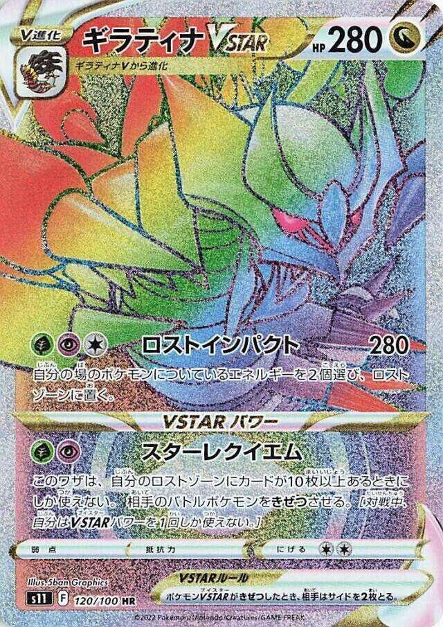 Giratina VSTAR - 120/100 [S11 - 120/100]