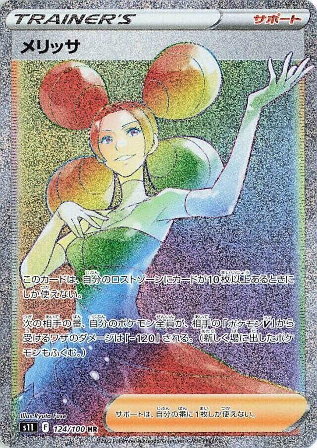Fantina - 124/100 [S11 - 124/100]