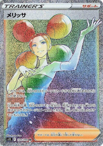 Fantina - 124/100 [S11 - 124/100]