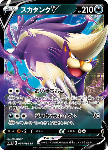 Skuntank V - 056/098 [S12 - 056/098]