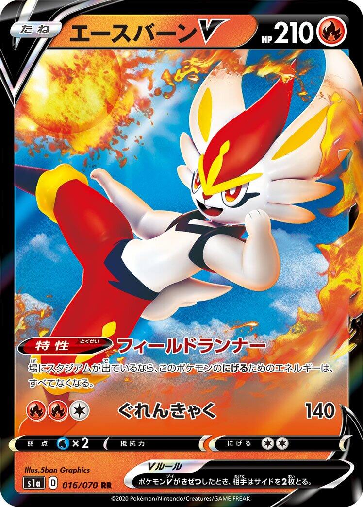 Cinderace V - 016/070 [S1a - 016/070]