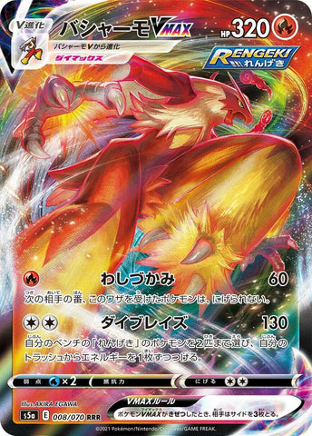 Blaziken VMAX - 008/070 [S5a - 008/070]