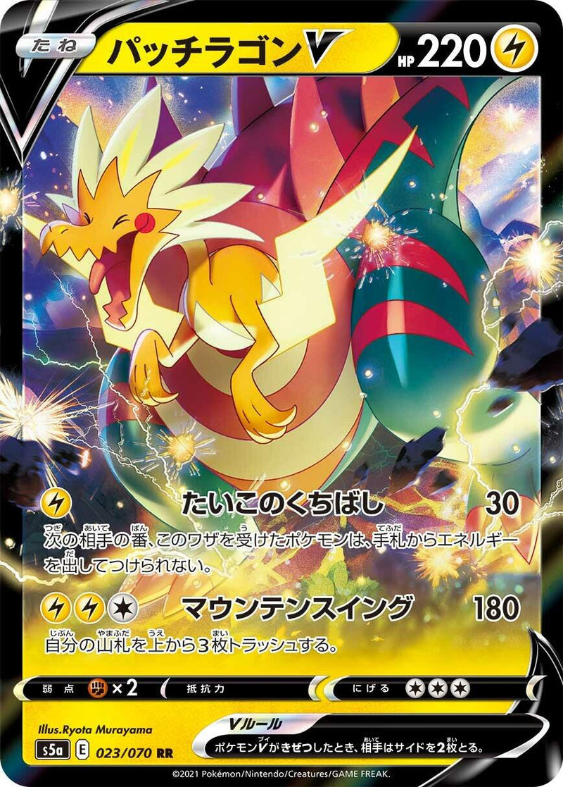 Dracozolt V - 023/070 [S5a - 023/070]