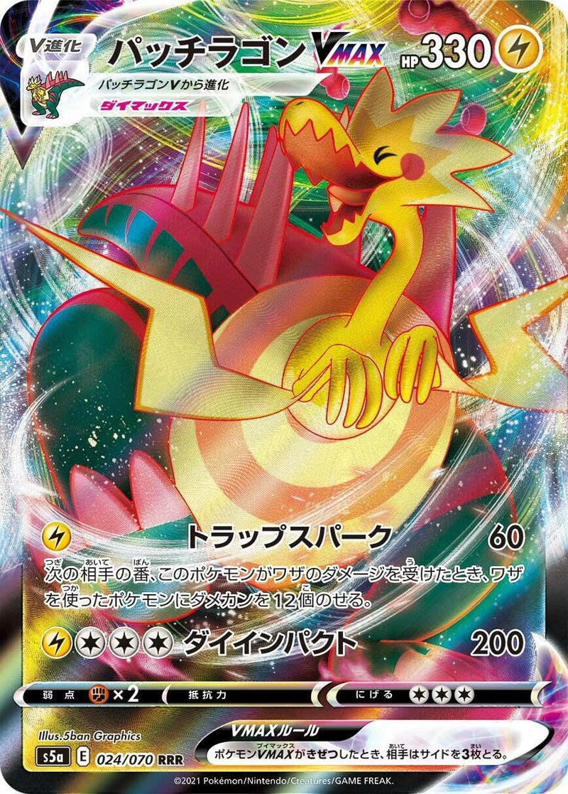 Dracozolt VMAX - 024/070 [S5a - 024/070]