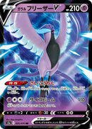 Galarian Articuno V - 025/070 [S5a - 025/070]