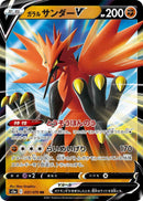 Galarian Zapdos V - 037/070 [S5a - 037/070]