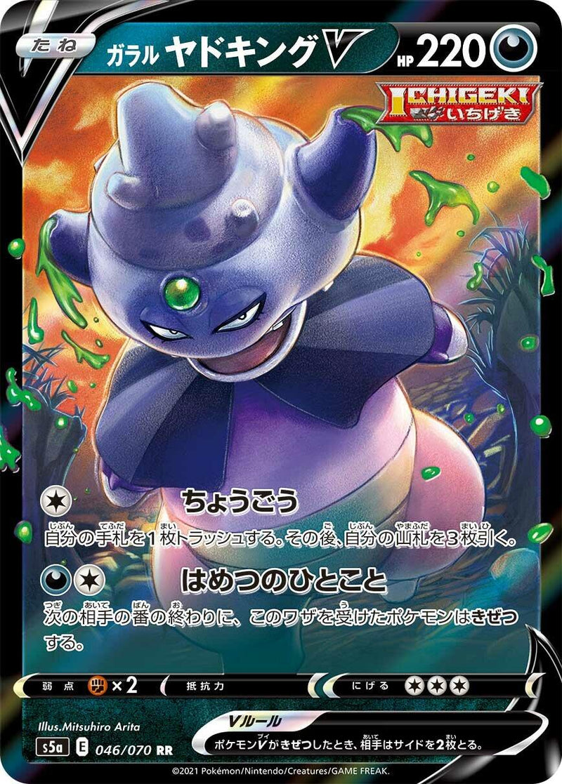 Galarian Slowking V - 046/070 [S5a - 046/070]