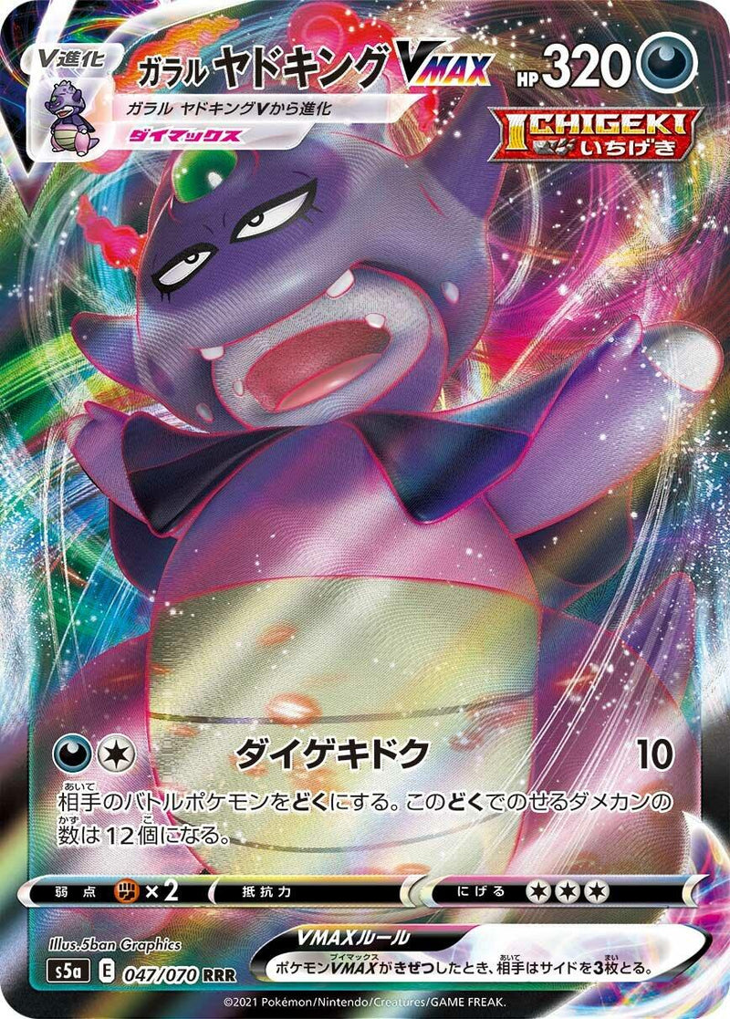 Galarian Slowking VMAX - 047/070 [S5a - 047/070]