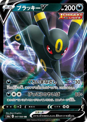 Umbreon V - 047/069 [S6a - 047/069]