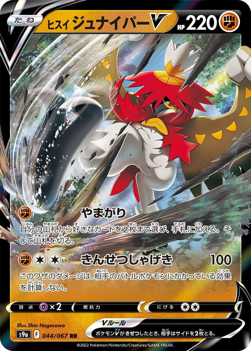 Hisuian Decidueye V - 044/067 [S9a - 044/067]