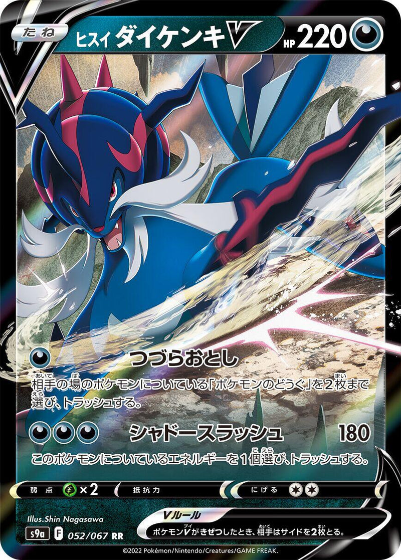 Hisuian Samurott V - 052/067 [S9a - 052/067]