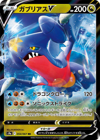 Garchomp V - 054/067 [S9a - 054/067]