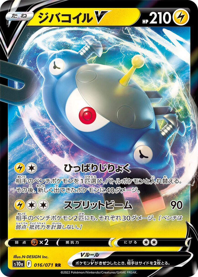 Magnezone V - 016/071 [S10a - 016/071]