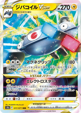 Magnezone VSTAR - 017/071 [S10a - 017/071]