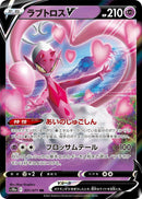 Enamorus V - 031/071 [S10a - 031/071]