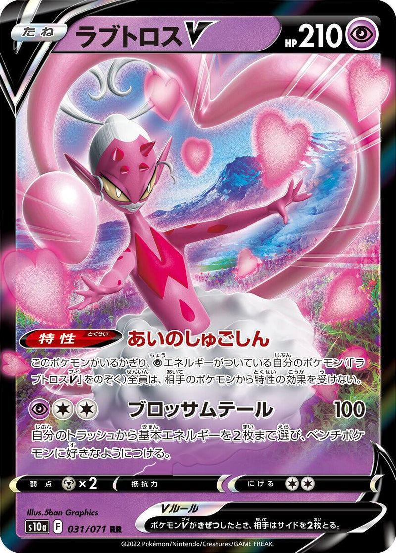 Enamorus V - 031/071 [S10a - 031/071]