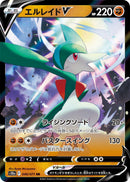 Gallade V - 040/071 [S10a - 040/071]
