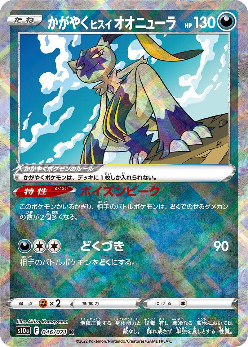 Radiant Hisuian Sneasler [S10a - 046/071]