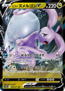 Hisuian Goodra V - 056/071 [S10a - 056/071]