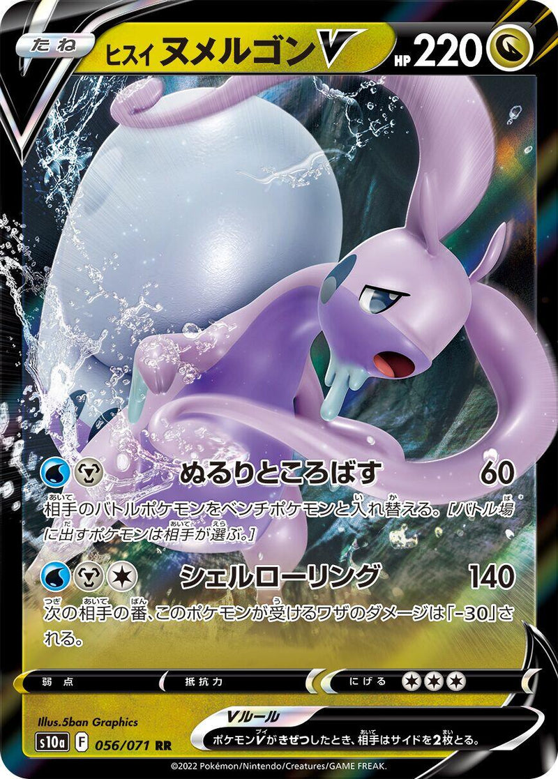 Hisuian Goodra V - 056/071 [S10a - 056/071]