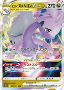 Hisuian Goodra VSTAR - 057/071 [S10a - 057/071]