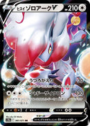 Hisuian Zoroark V - 061/071 [S10a - 061/071]