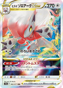 Hisuian Zoroark VSTAR - 062/071 [S10a - 062/071]