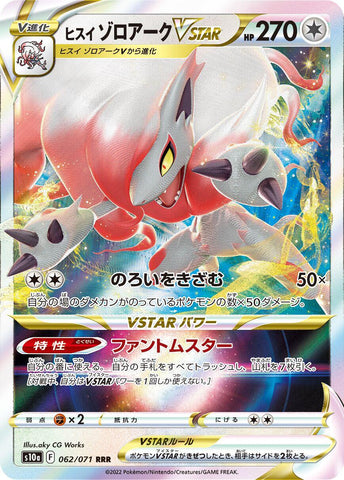 Hisuian Zoroark VSTAR - 062/071 [S10a - 062/071]