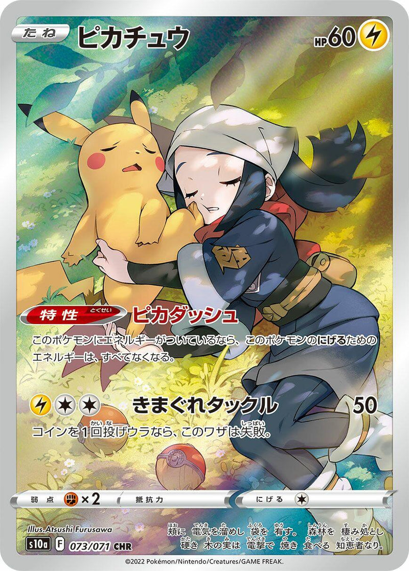Pikachu - 073/071 [S10a - 073/071]