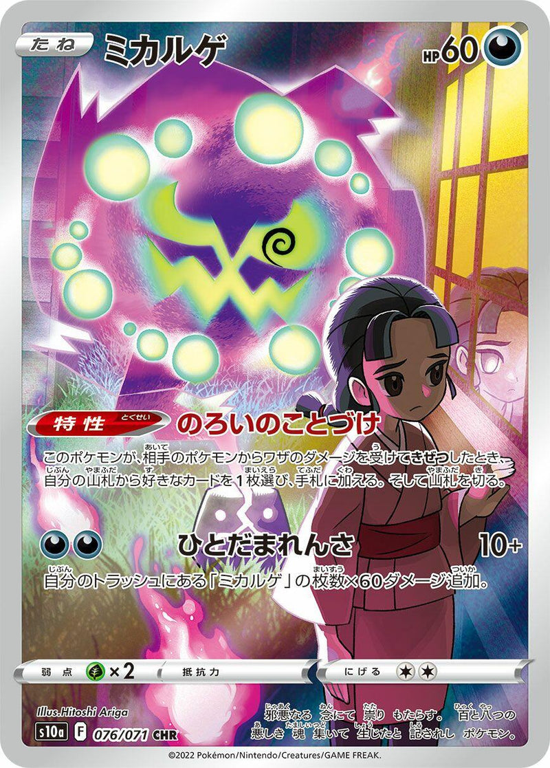 Spiritomb - 076/071 [S10a - 076/071]