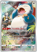 Snorlax - 077/071 [S10a - 077/071]