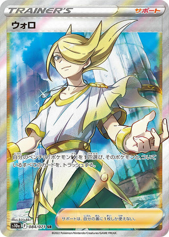 Volo - 084/071 [S10a - 084/071]