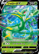 Serperior V - 005/068 [S11a - 005/068]
