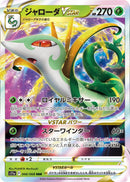 Serperior VSTAR - 006/068 [S11a - 006/068]