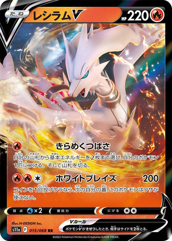 Reshiram V - 015/068 [S11a - 015/068]