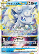 Alolan Vulpix VSTAR - 023/068 [S11a - 023/068]
