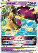 Mawile VSTAR - 040/068 [S11a - 040/068]
