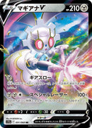 Magearna V - 051/068 [S11a - 051/068]