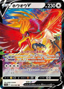Ho-Oh V - 055/068 [S11a - 055/068]