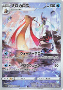 Milotic - 070/068 [S11a - 070/068]
