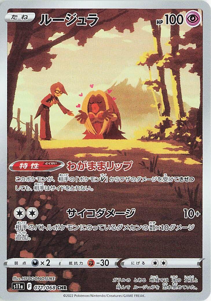 Jynx - 071/068 [S11a - 071/068]