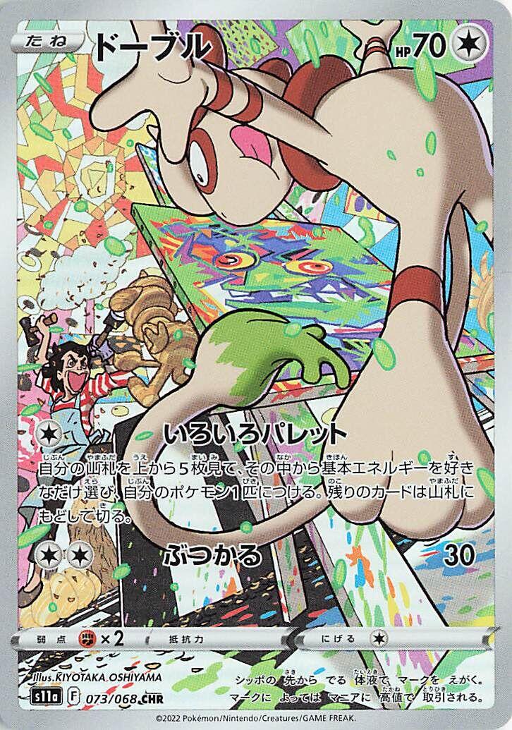 Smeargle - 073/068 [S11a - 073/068]
