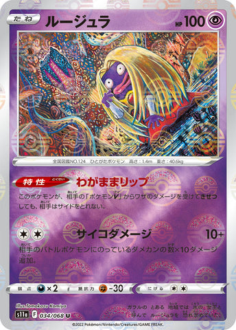 Jynx - 034/068 (Mirror Holofoil) [S11a - 034/068]