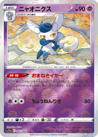 Meowstic (Mirror Holofoil) [S11a - 042/068]