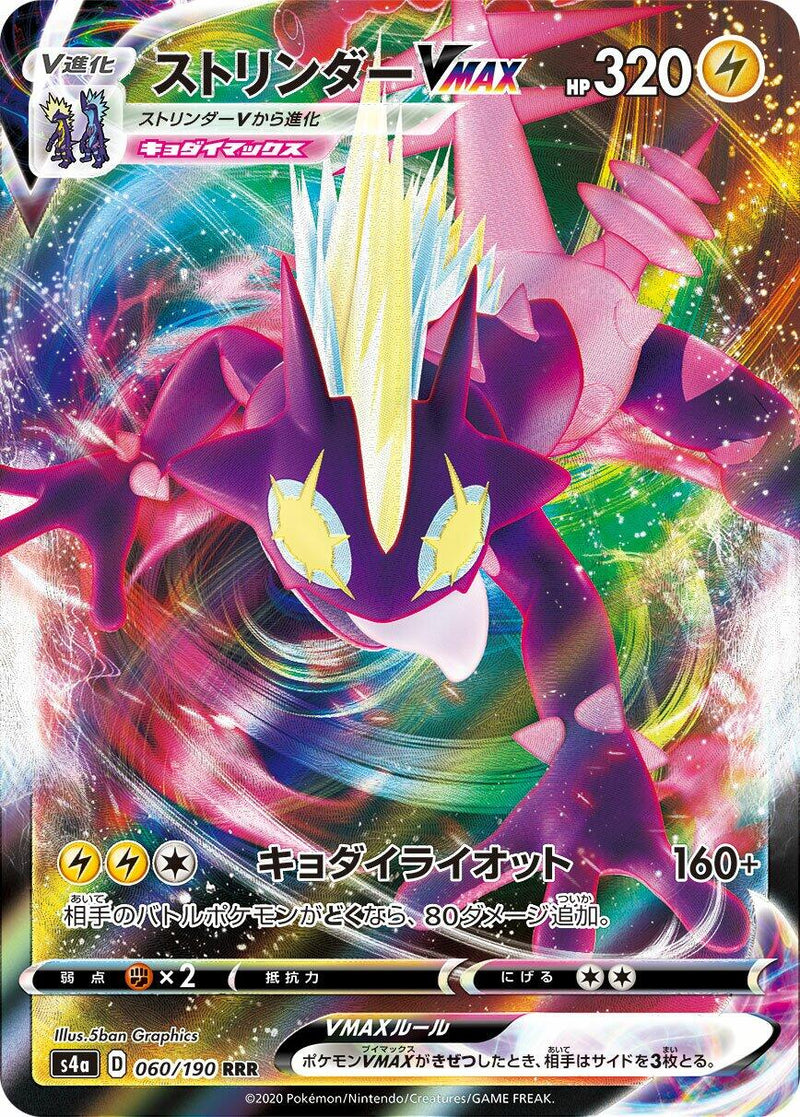 Toxtricity VMAX - 060/190 [S4a - 060/190]